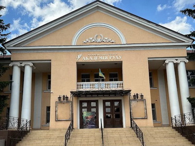 Академія Руху