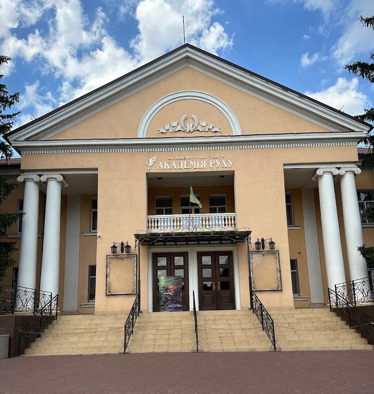 Академія Руху
